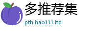 2025新澳门免费传真随2025新澳门天天精准大全谜语